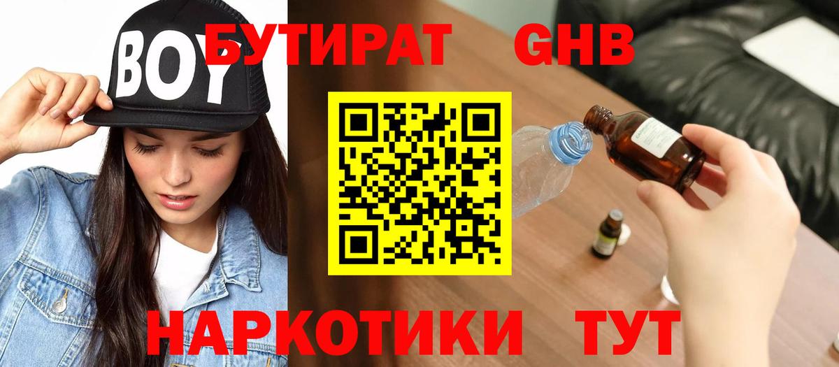 Бутират вода Гусь-Хрустальный
