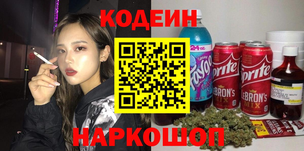 Гусь-Хрустальный  Codein напиток Lean (лин)  Вход с VPN 