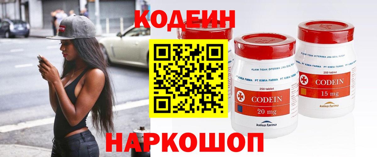 Кодеиновый сироп Lean напиток Lean (лин) Гусь-Хрустальный
