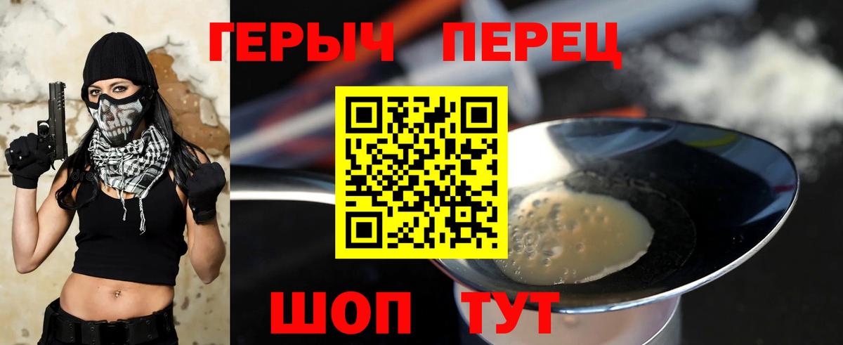 ГЕРОИН  ГЕРОИН Heroin  Вход с VPN  Гусь-Хрустальный 