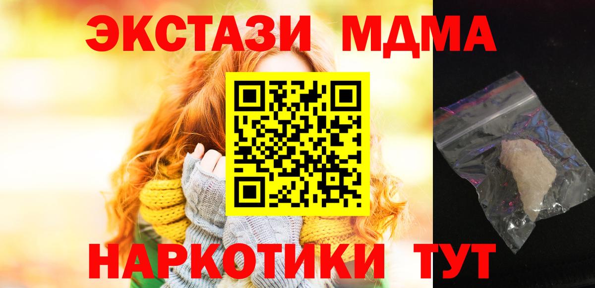 MDMA кристаллы  MDMA VHQ  Гусь-Хрустальный  Вход с VPN 