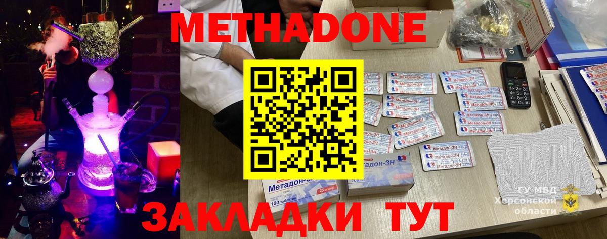 МЕТАДОН мёд  Метадон methadone  Гусь-Хрустальный  Вход с VPN 